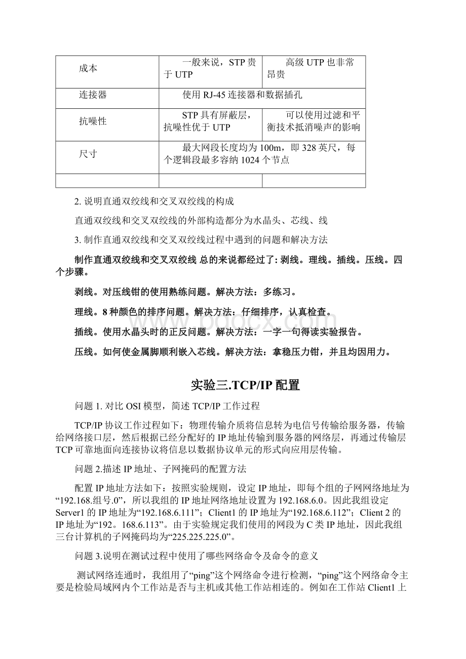 计算机网络应用实验报告.docx_第2页