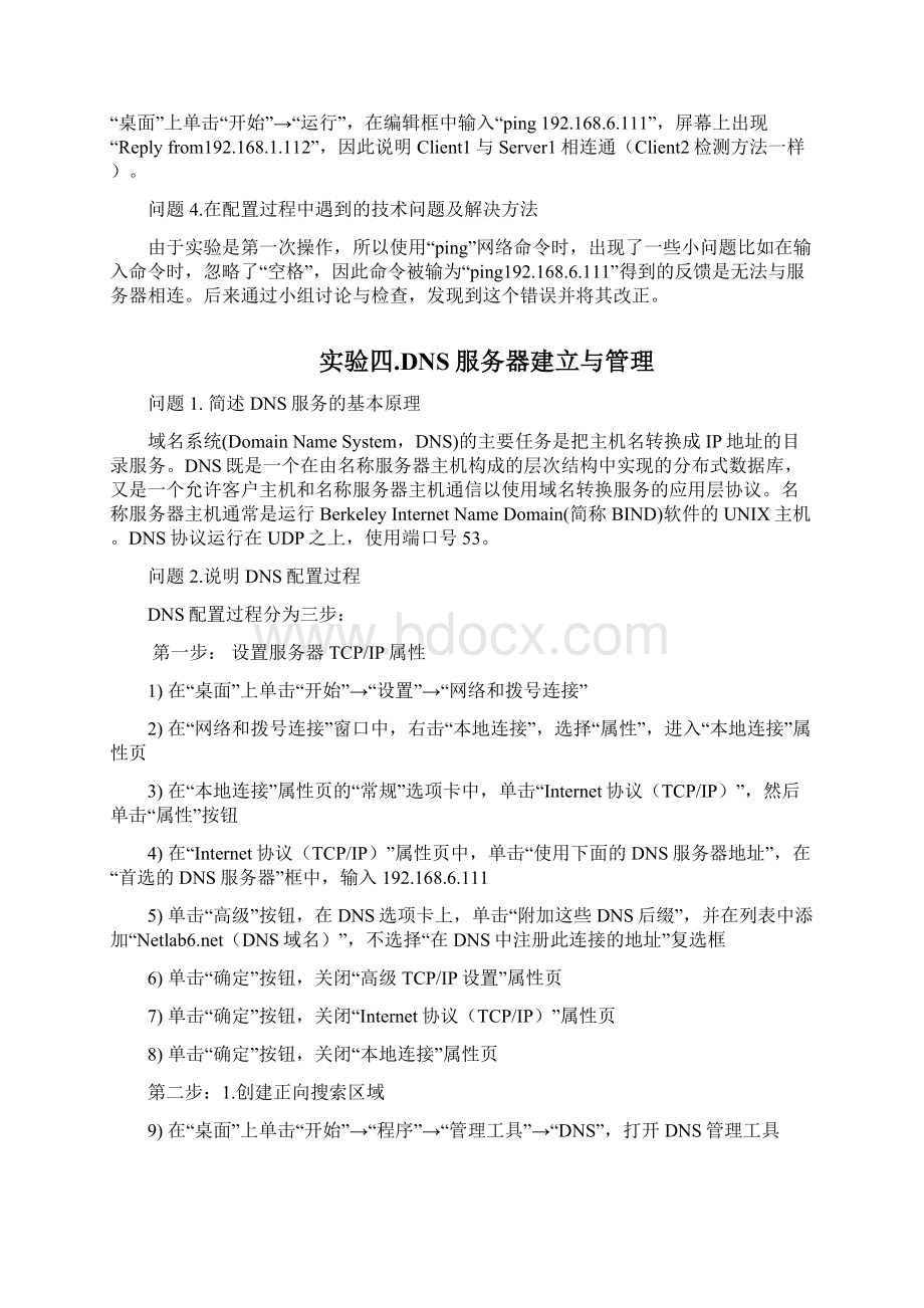 计算机网络应用实验报告.docx_第3页