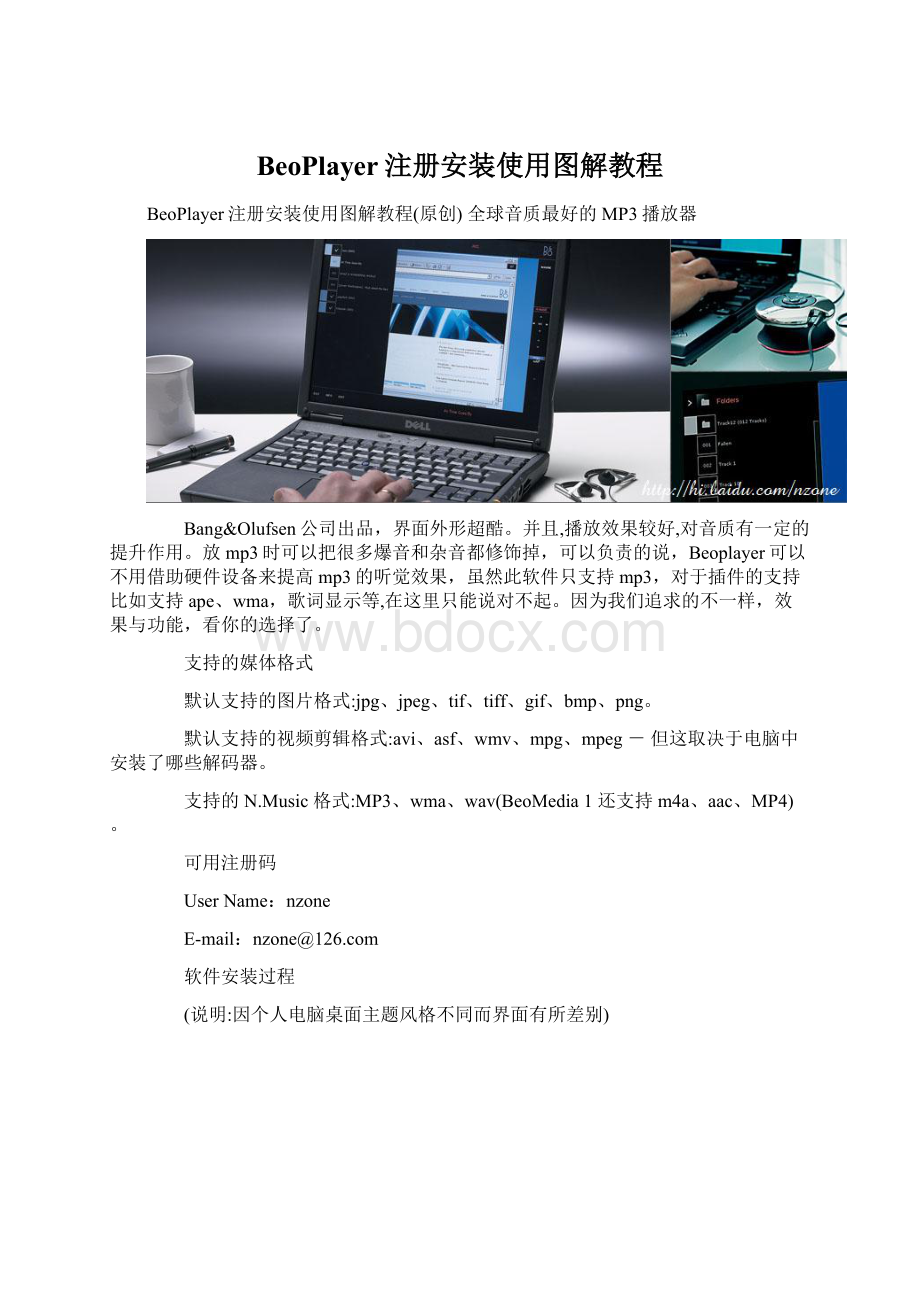 BeoPlayer注册安装使用图解教程.docx