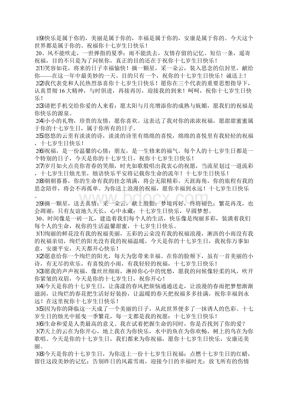 17岁女孩生日的祝福语Word文件下载.docx_第2页