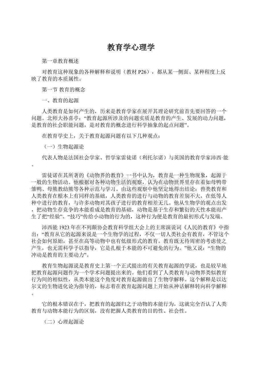 教育学心理学Word文件下载.docx