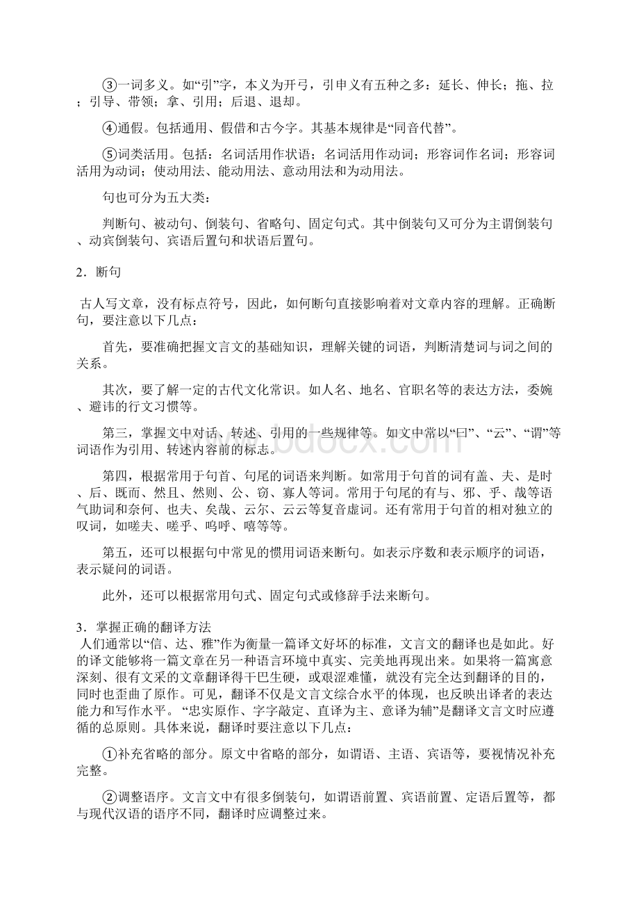 五年级文言文专题Word文件下载.docx_第2页