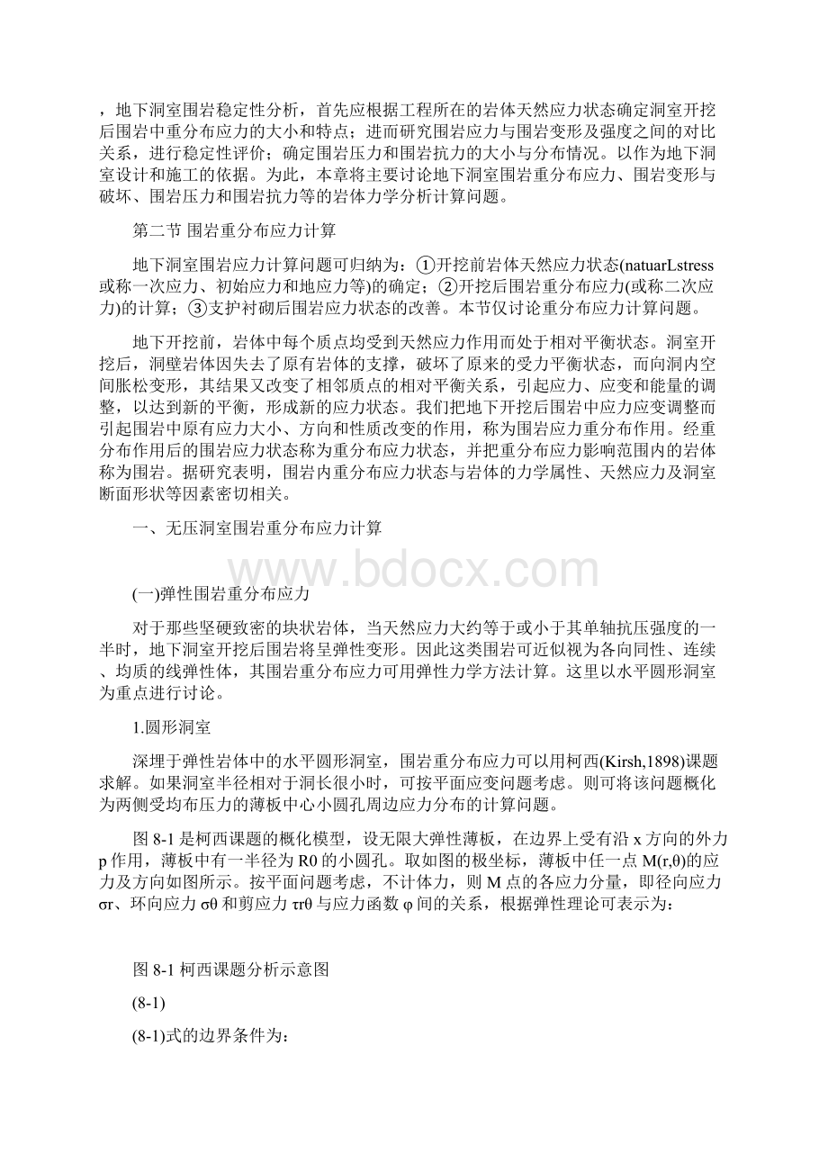 岩体力学 中国地质大学贾洪彪第八章地下洞室围岩稳定性分析.docx_第2页