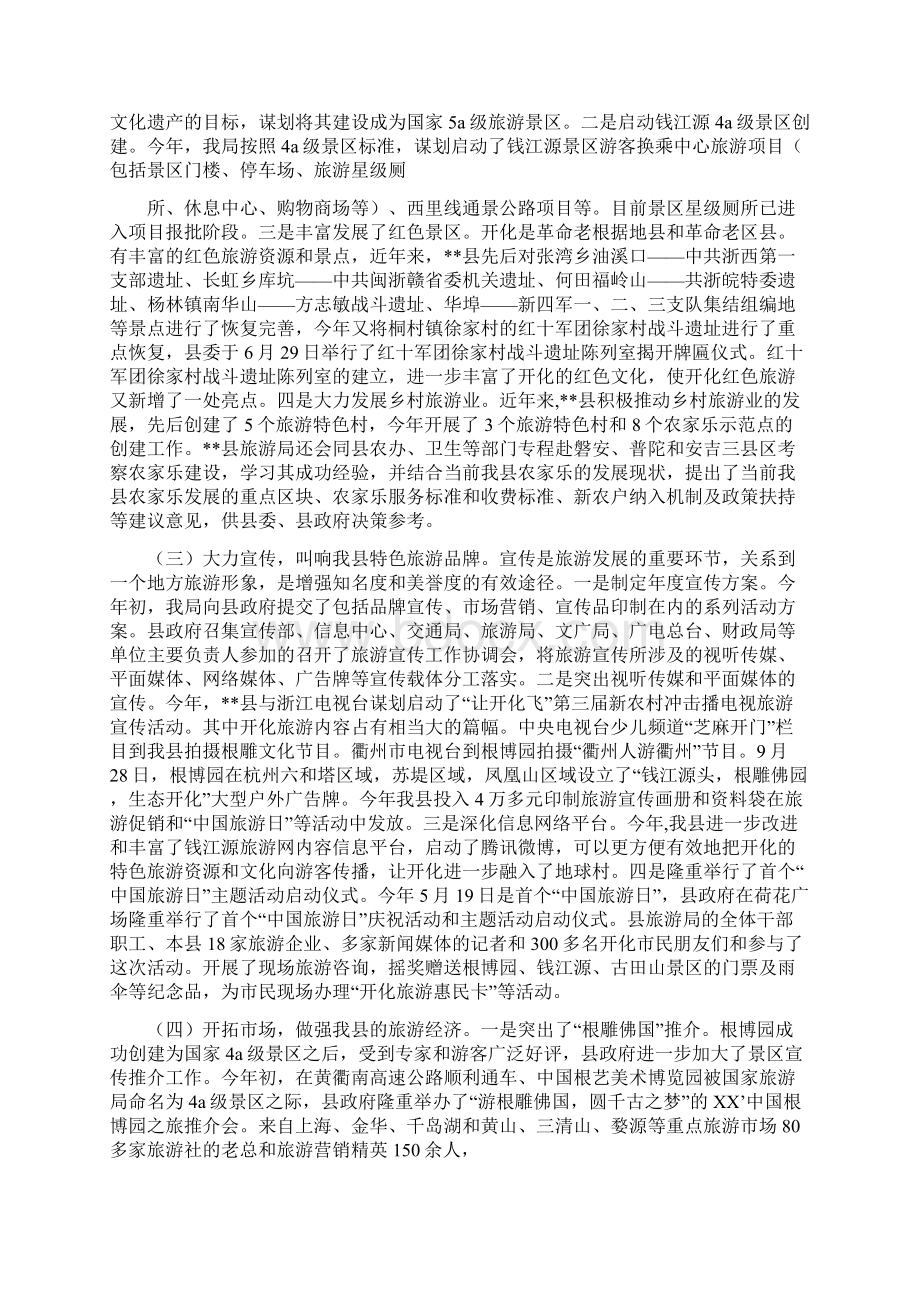 市旅游局工作总结和工作思路多篇Word文件下载.docx_第2页