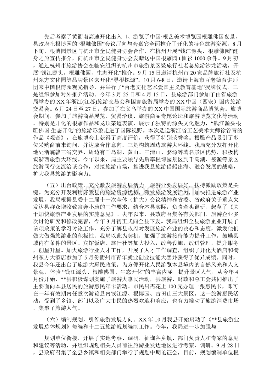 市旅游局工作总结和工作思路多篇Word文件下载.docx_第3页