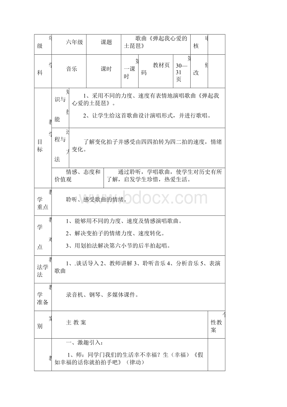 六年级第四五单元教案Word文档格式.docx_第3页