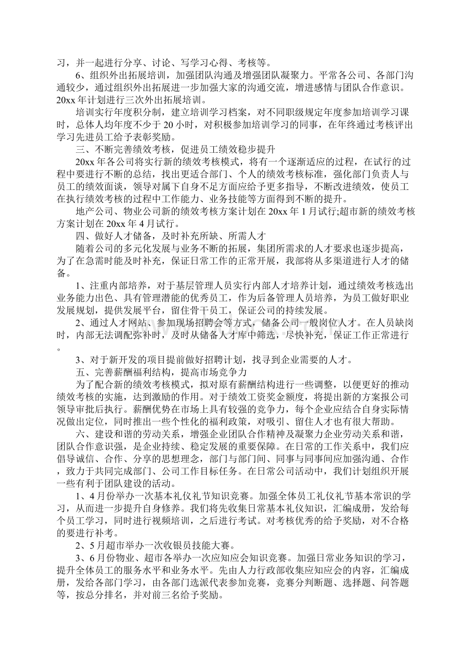 建筑人力资源工作计划ppt通用版Word文档格式.docx_第3页