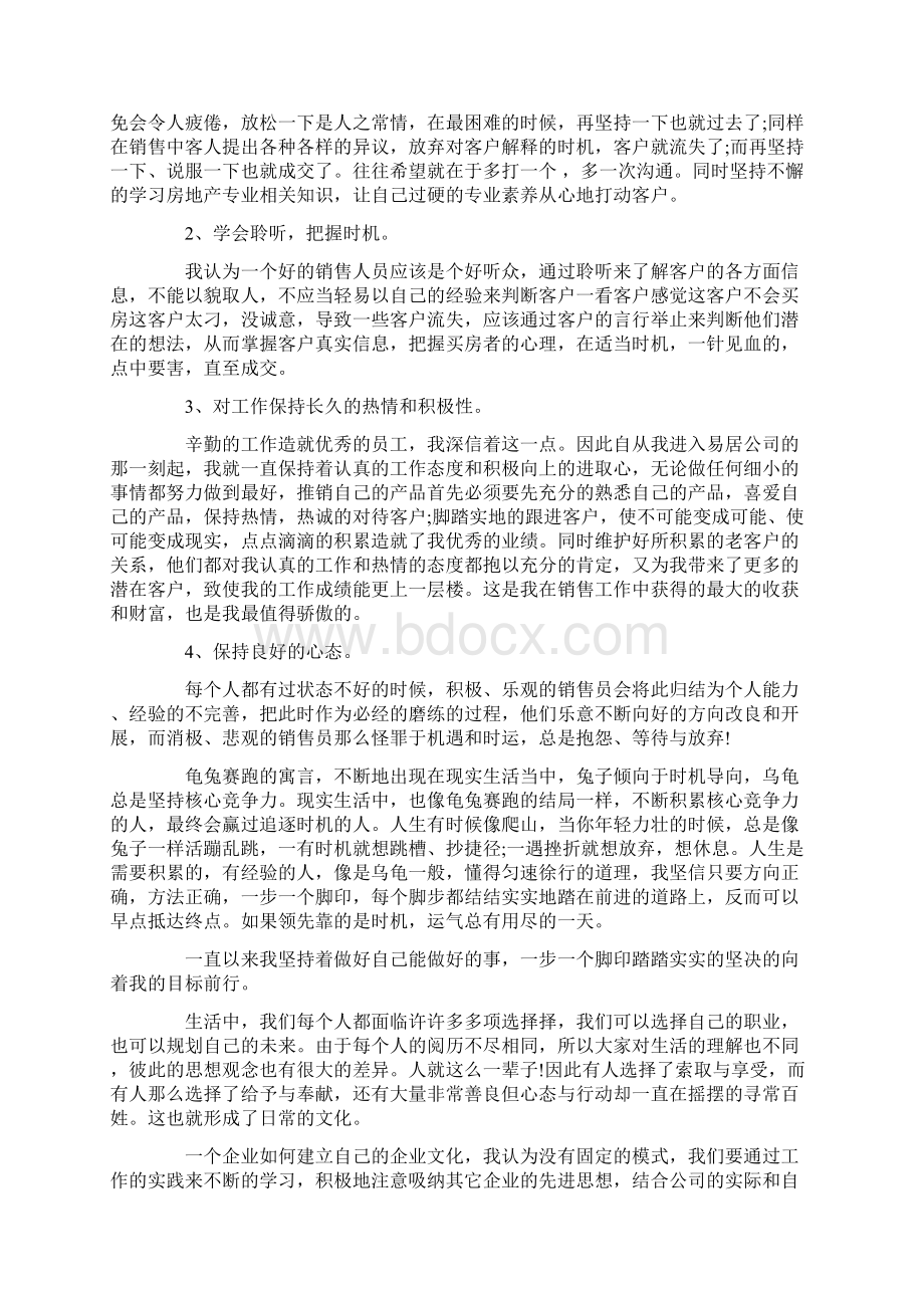 销售人员的工作心得.docx_第2页