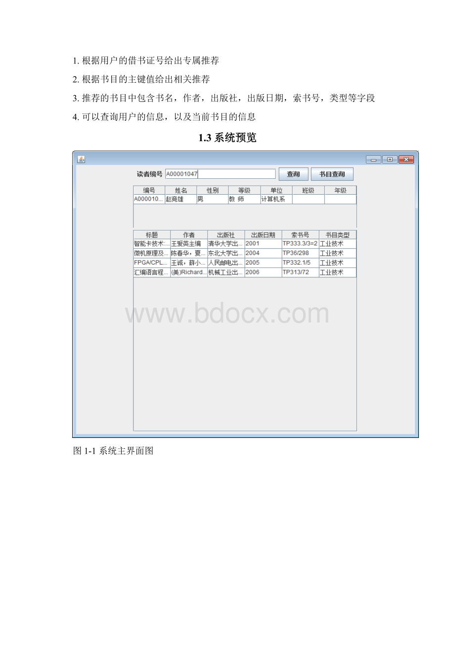 基于Knn算法的图书推荐系统毕业设计.docx_第3页