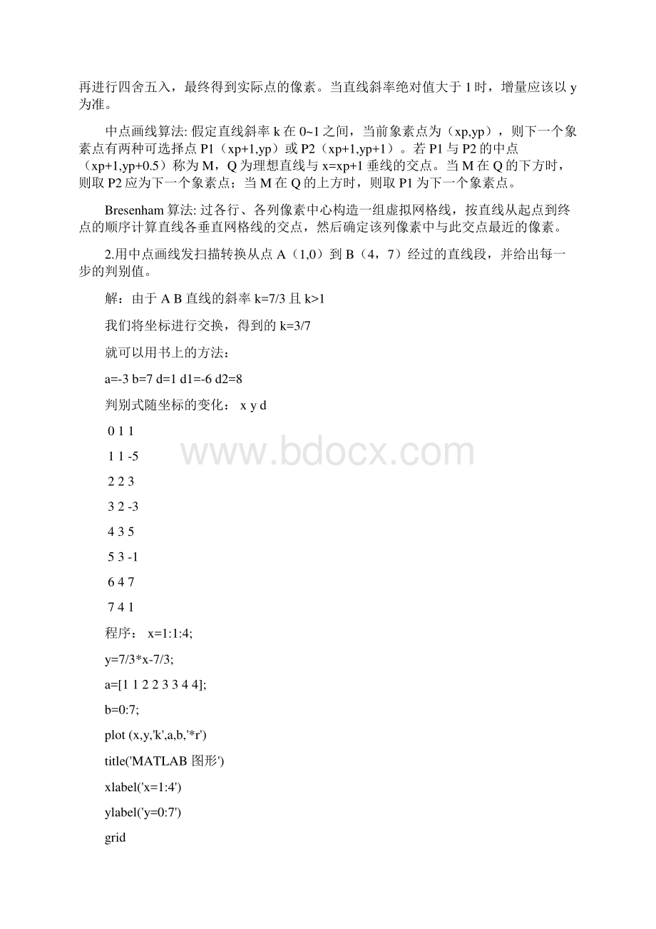 计算机图形学基础教程.docx_第2页