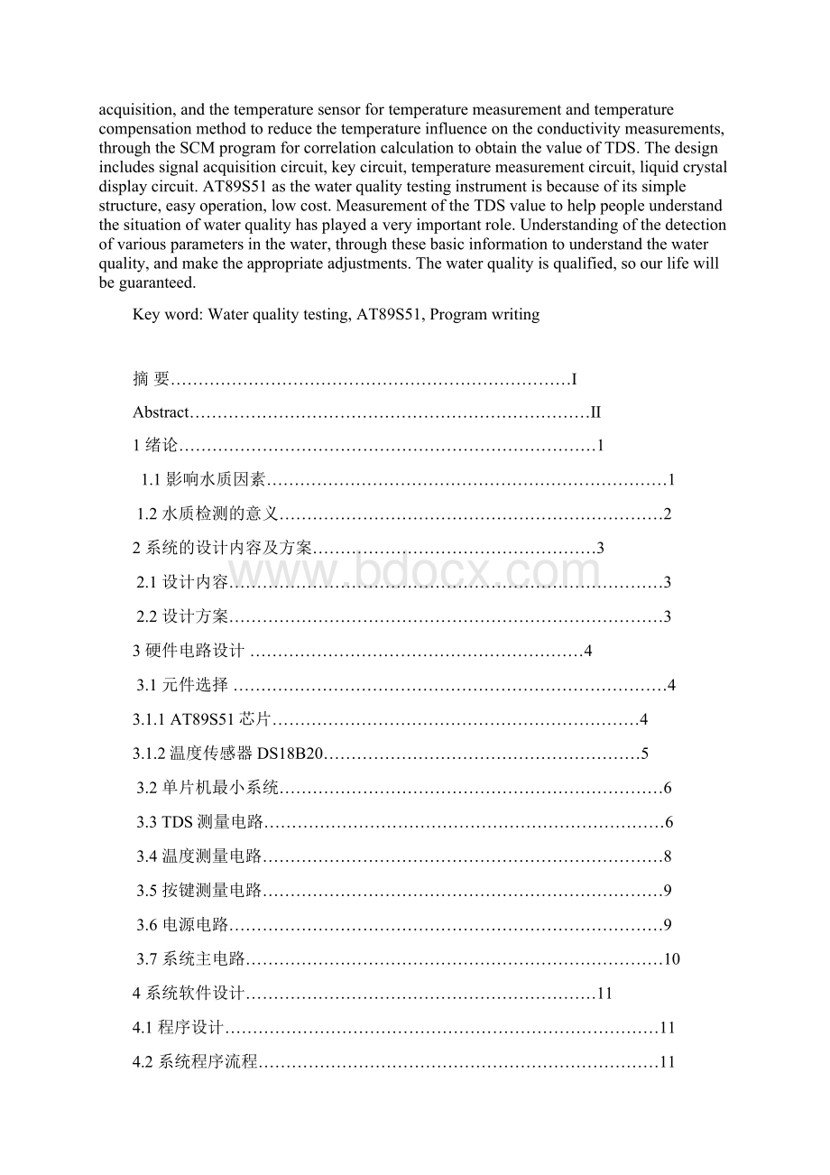 基于单片机的TDS水质测试仪设计Word下载.docx_第2页