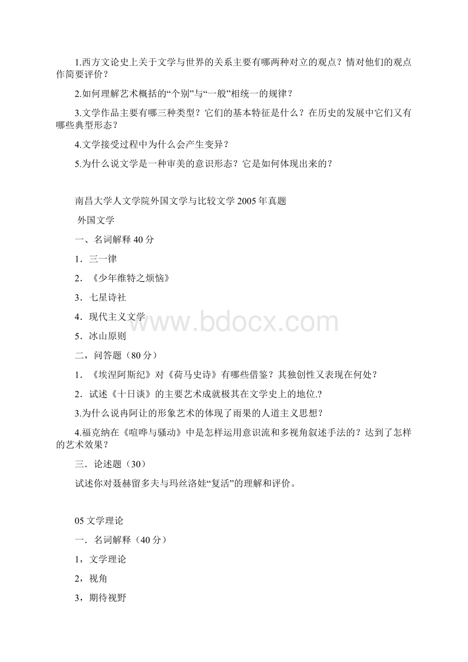 南昌大学文学考研十年真题.docx_第2页