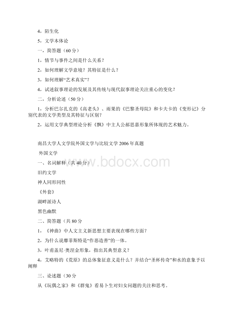 南昌大学文学考研十年真题.docx_第3页