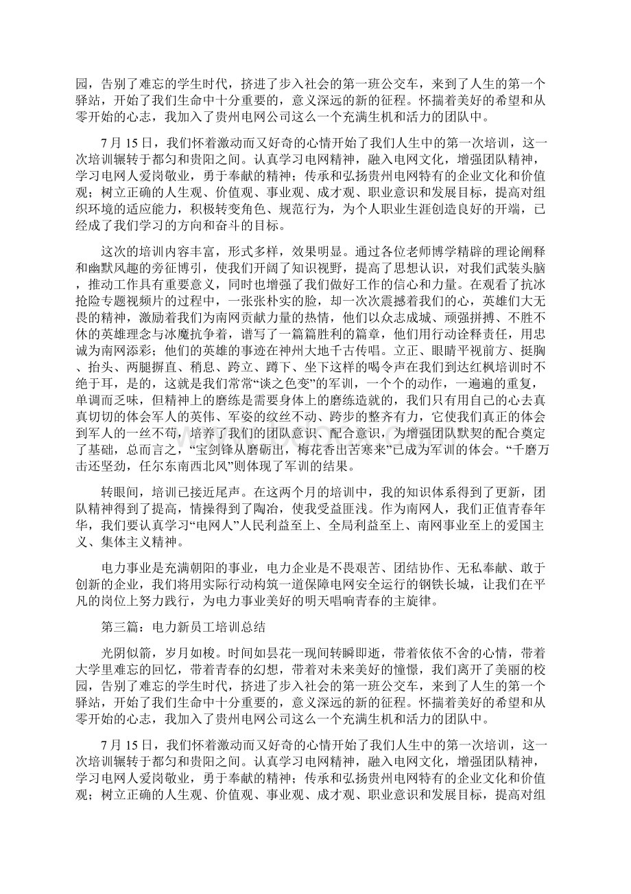 电力新员工培训自我总结.docx_第2页