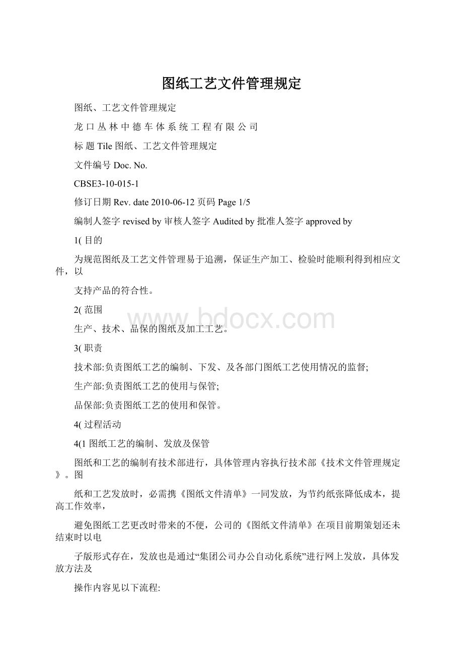 图纸工艺文件管理规定Word格式文档下载.docx