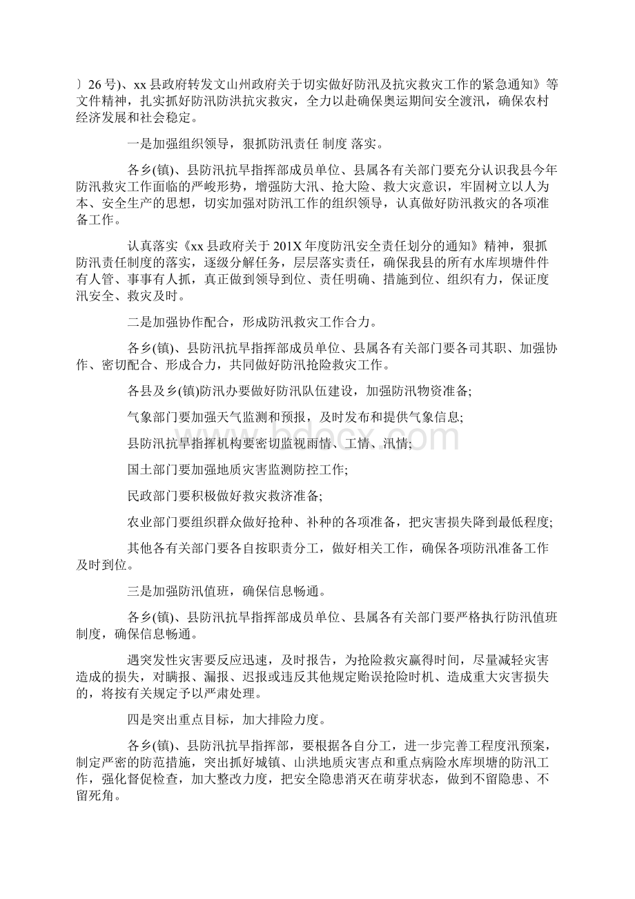 防汛紧急会议讲话实用word文档 12页.docx_第3页