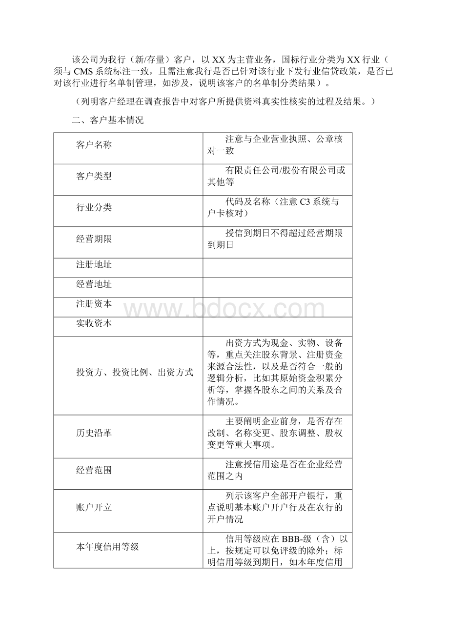 小企业授信审查报告范本汇总Word格式文档下载.docx_第2页