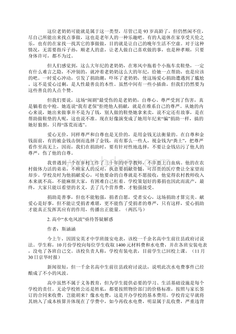 高考语文作文备考素材集锦光明时评11文档格式.docx_第2页