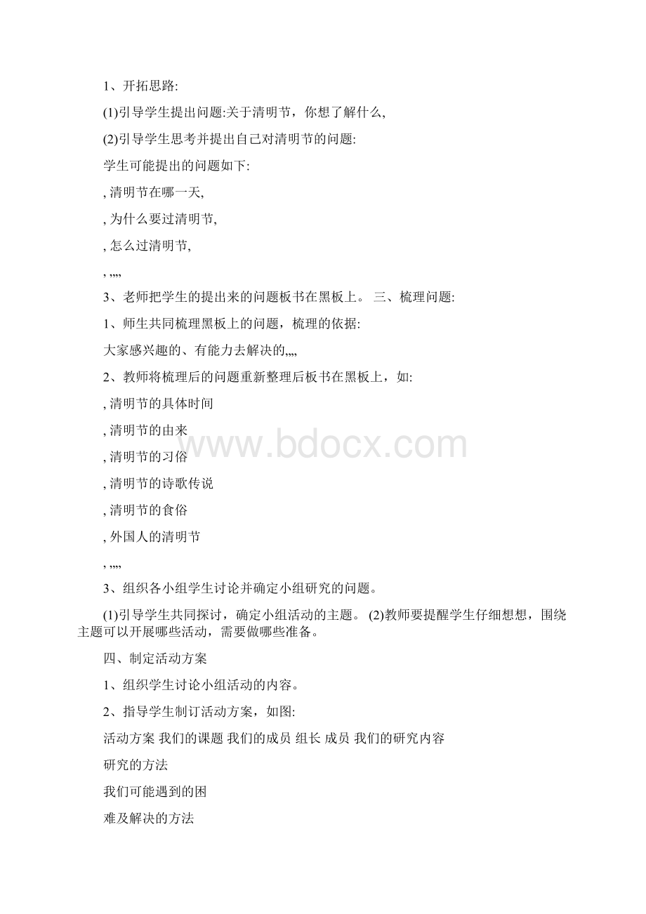 中国传统节日 清明节教案.docx_第2页