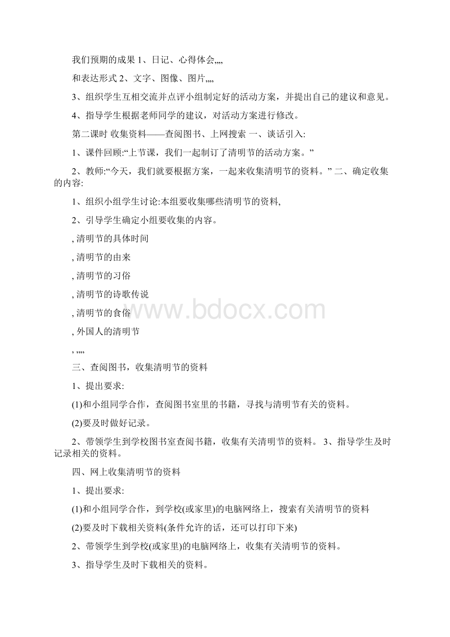 中国传统节日 清明节教案.docx_第3页