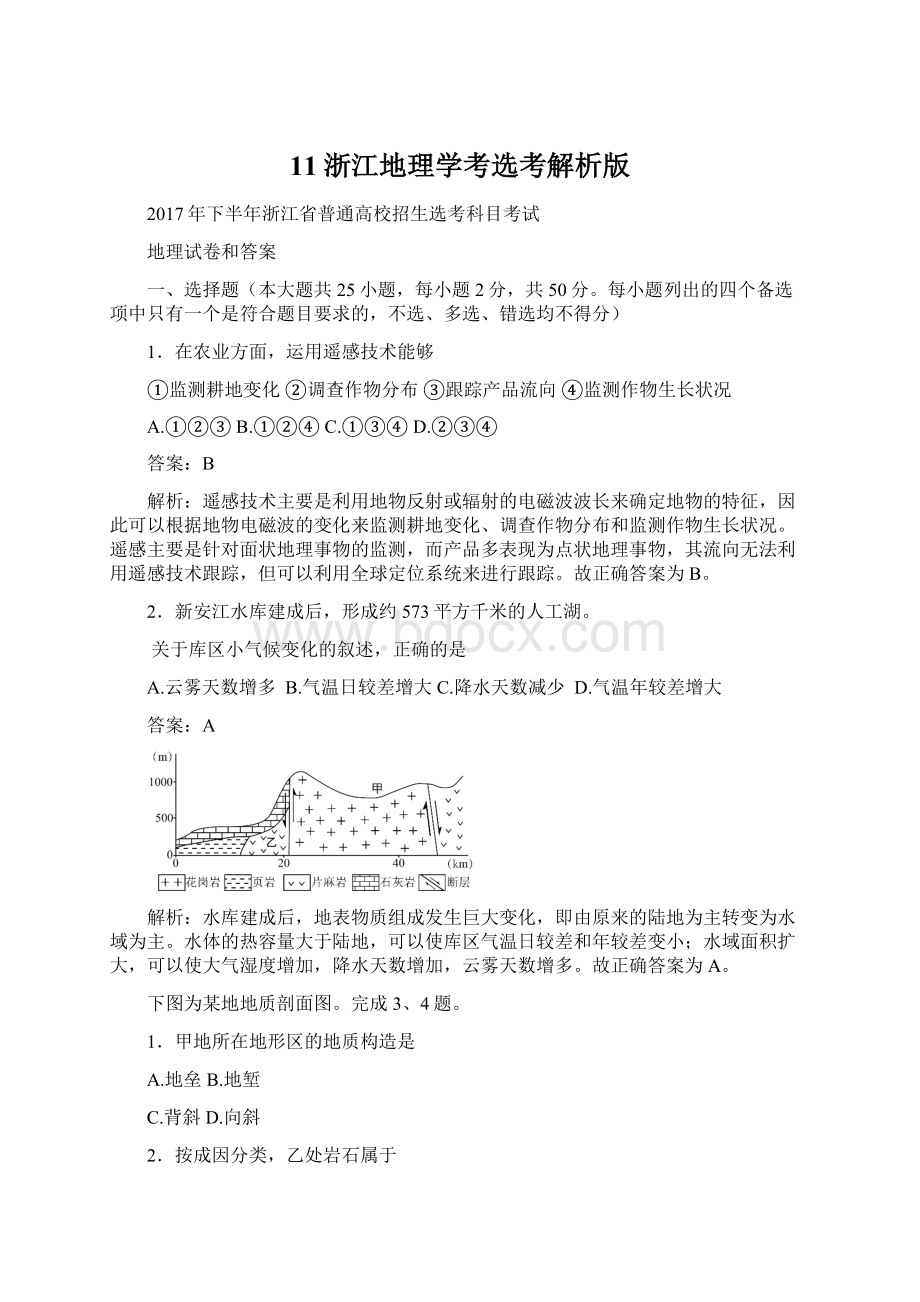 11浙江地理学考选考解析版Word文件下载.docx