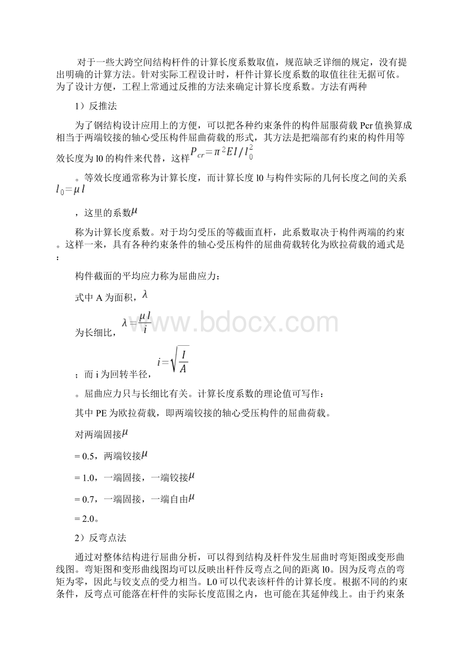 关于钢结构稳定设计中计算长度的讨论.docx_第2页