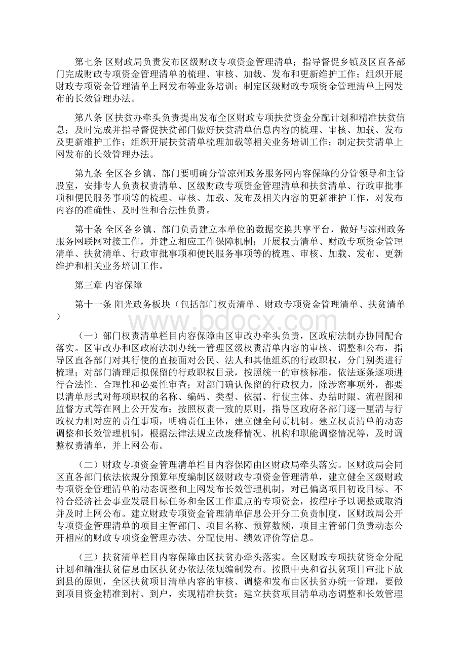 凉州政务服务网建设运行管理暂行办法.docx_第2页