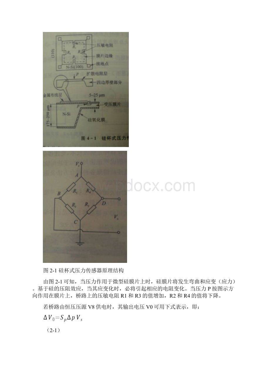 硅压阻式微传感器的制造工艺研究.docx_第2页