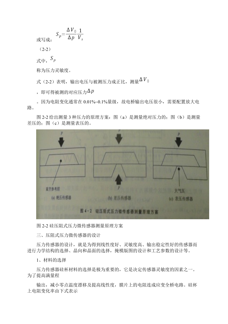 硅压阻式微传感器的制造工艺研究.docx_第3页