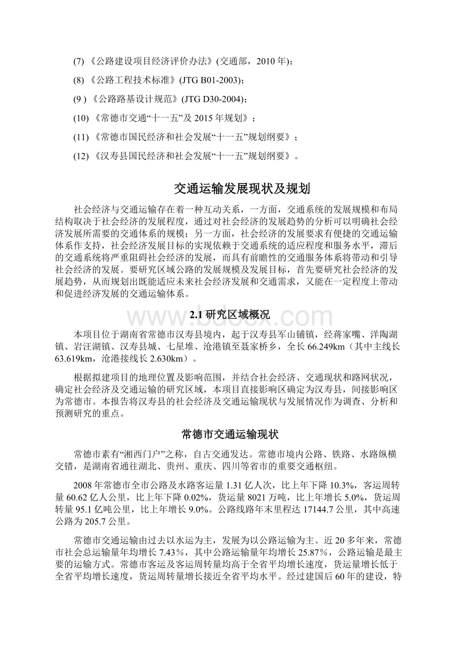 汉寿县军山铺经县城至聂家桥公路工程可行性研究报告.docx_第2页