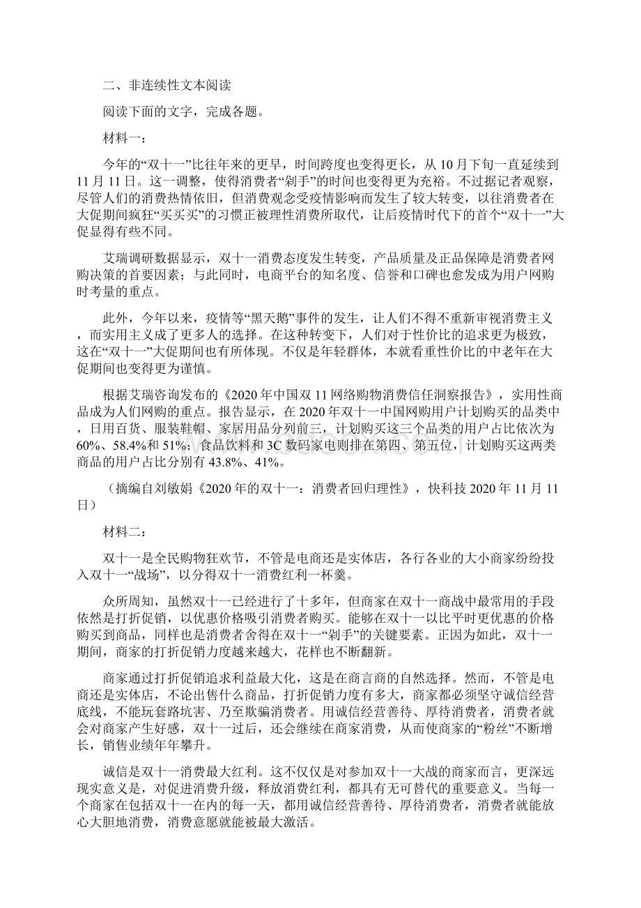 全国百强名校领军考试学年高三上学期联考语文试题.docx_第3页