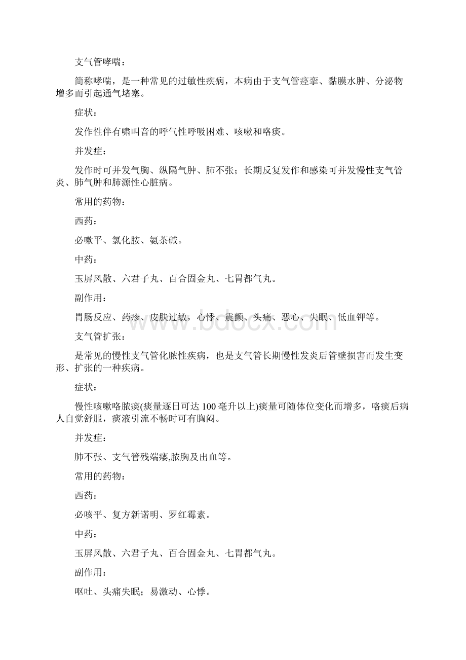 常见疾病症状以及常用无穷极产品配合调理大全.docx_第2页