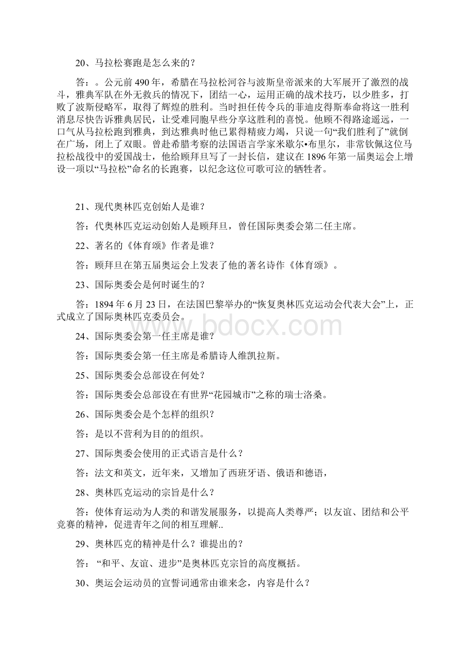 奥运答人题库部分doc1奥林匹克日是哪天Word格式文档下载.docx_第2页