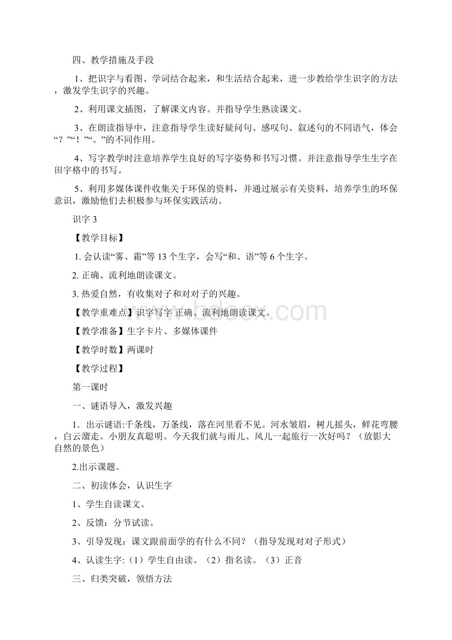 人教版小学一年级下册语文第三单元教案.docx_第2页