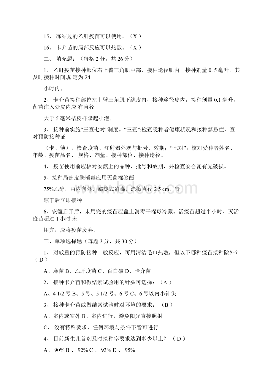 乙肝卡介苗预防接种练习题.docx_第2页