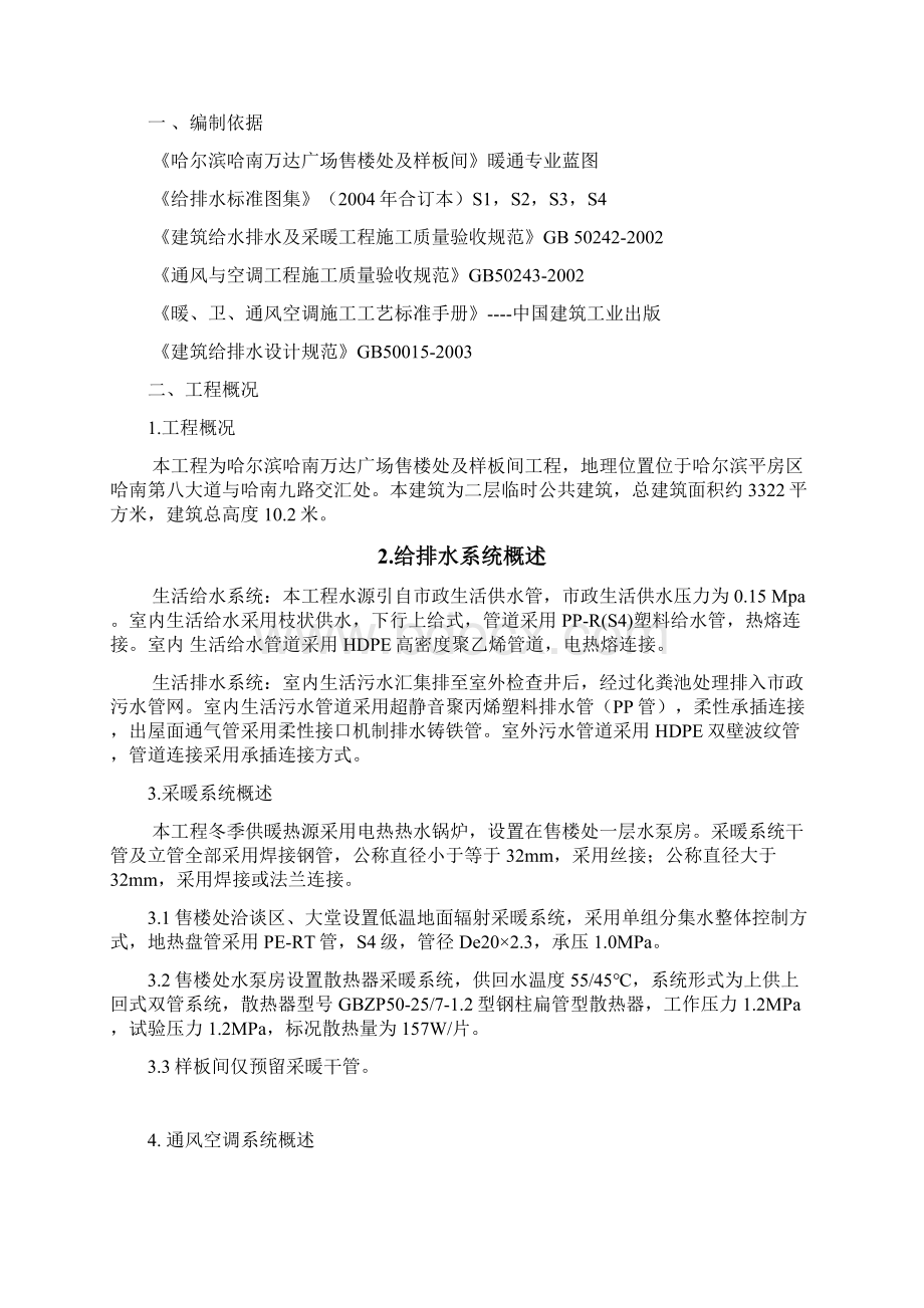 售楼处水暖专业施工方案Word文档格式.docx_第2页