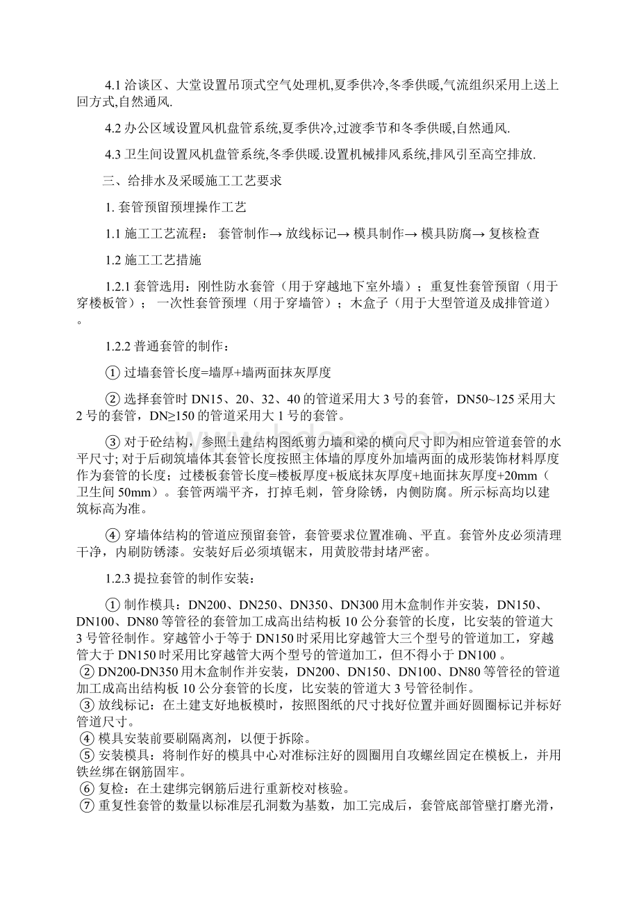 售楼处水暖专业施工方案Word文档格式.docx_第3页