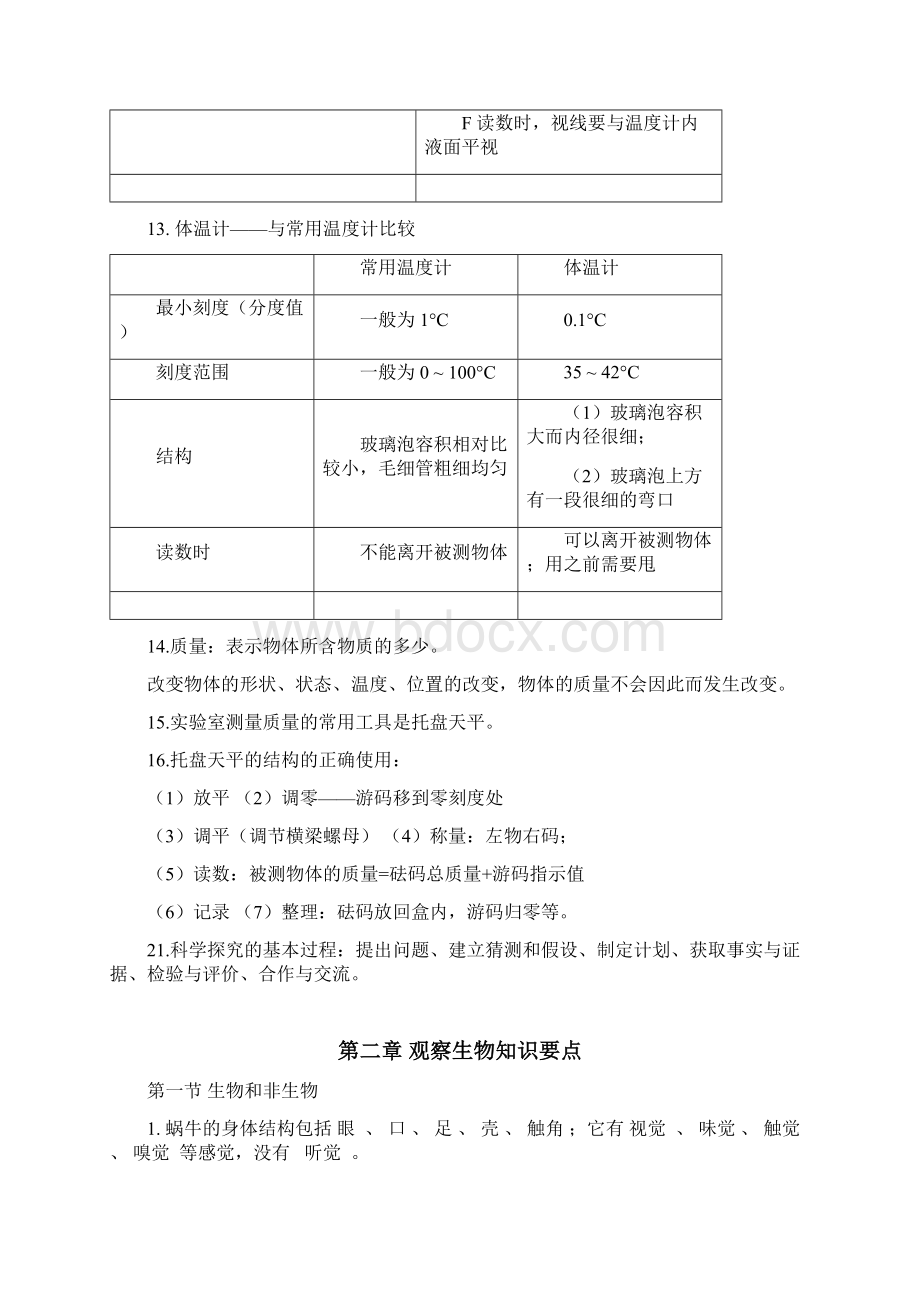 iqjepAAA浙教版七年级上科学知识点总结.docx_第3页