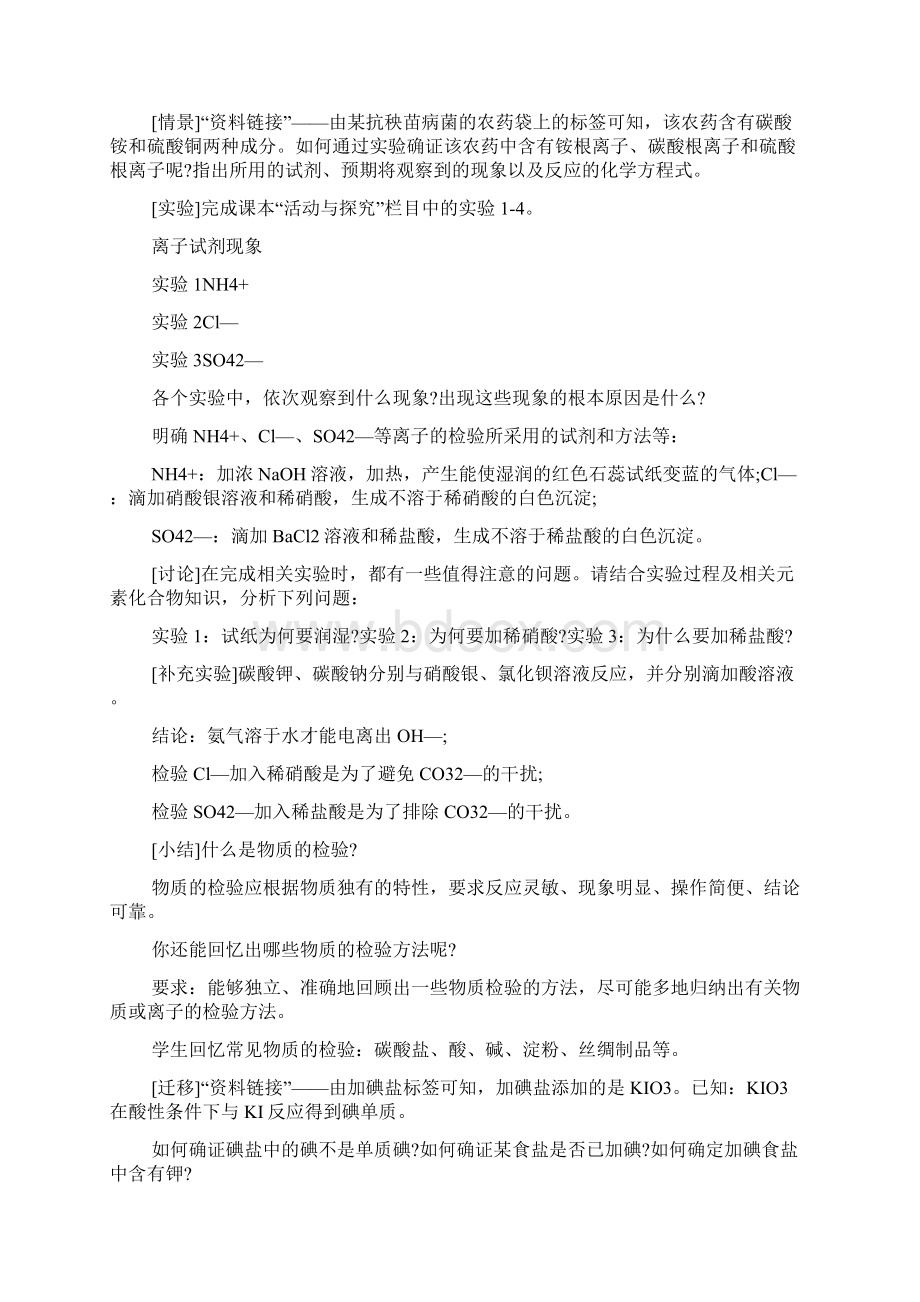 高中化学教学案例设计范例Word格式.docx_第2页