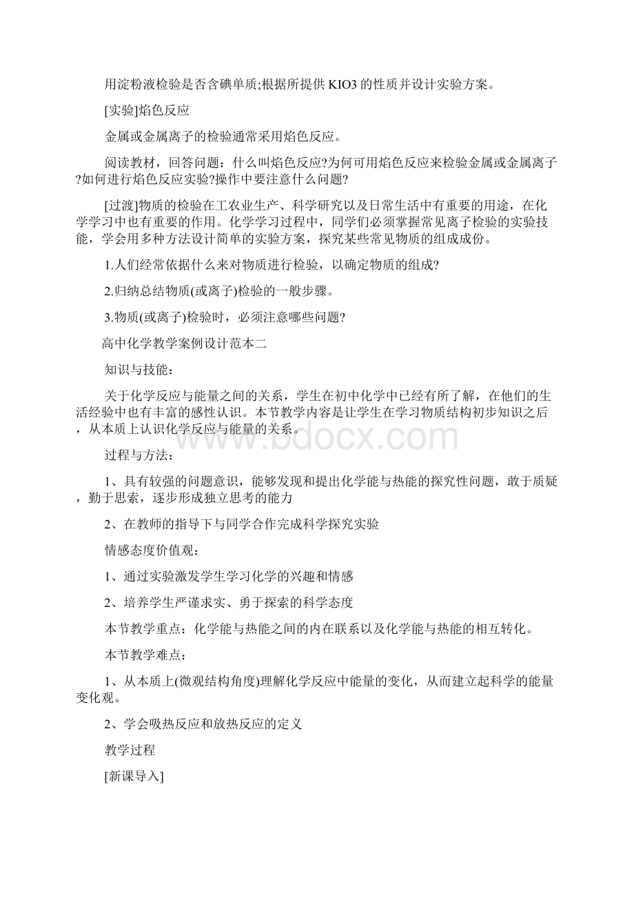 高中化学教学案例设计范例Word格式.docx_第3页