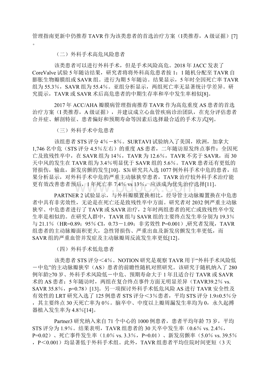 经导管主动脉瓣置换术研究进展全文.docx_第2页