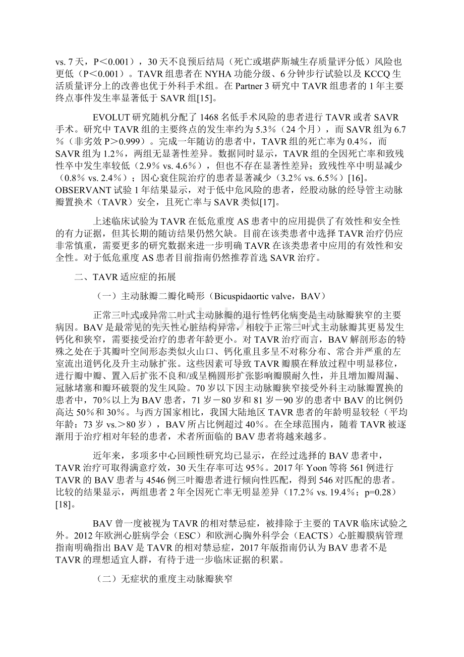 经导管主动脉瓣置换术研究进展全文.docx_第3页