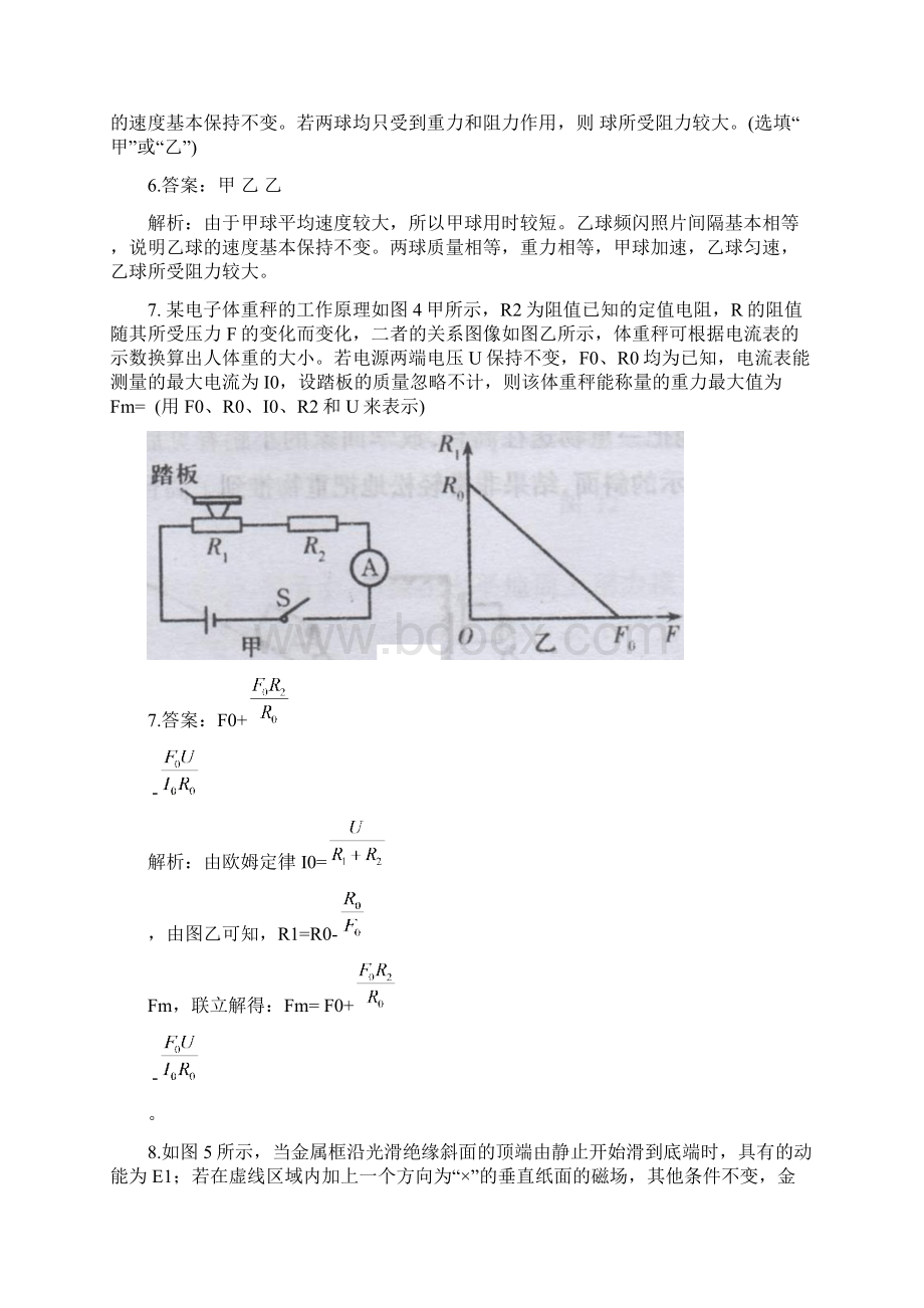 全国初中应用物理知识竞赛预赛习题解析Word文档下载推荐.docx_第3页