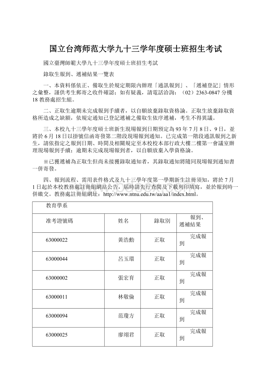 国立台湾师范大学九十三学年度硕士班招生考试.docx