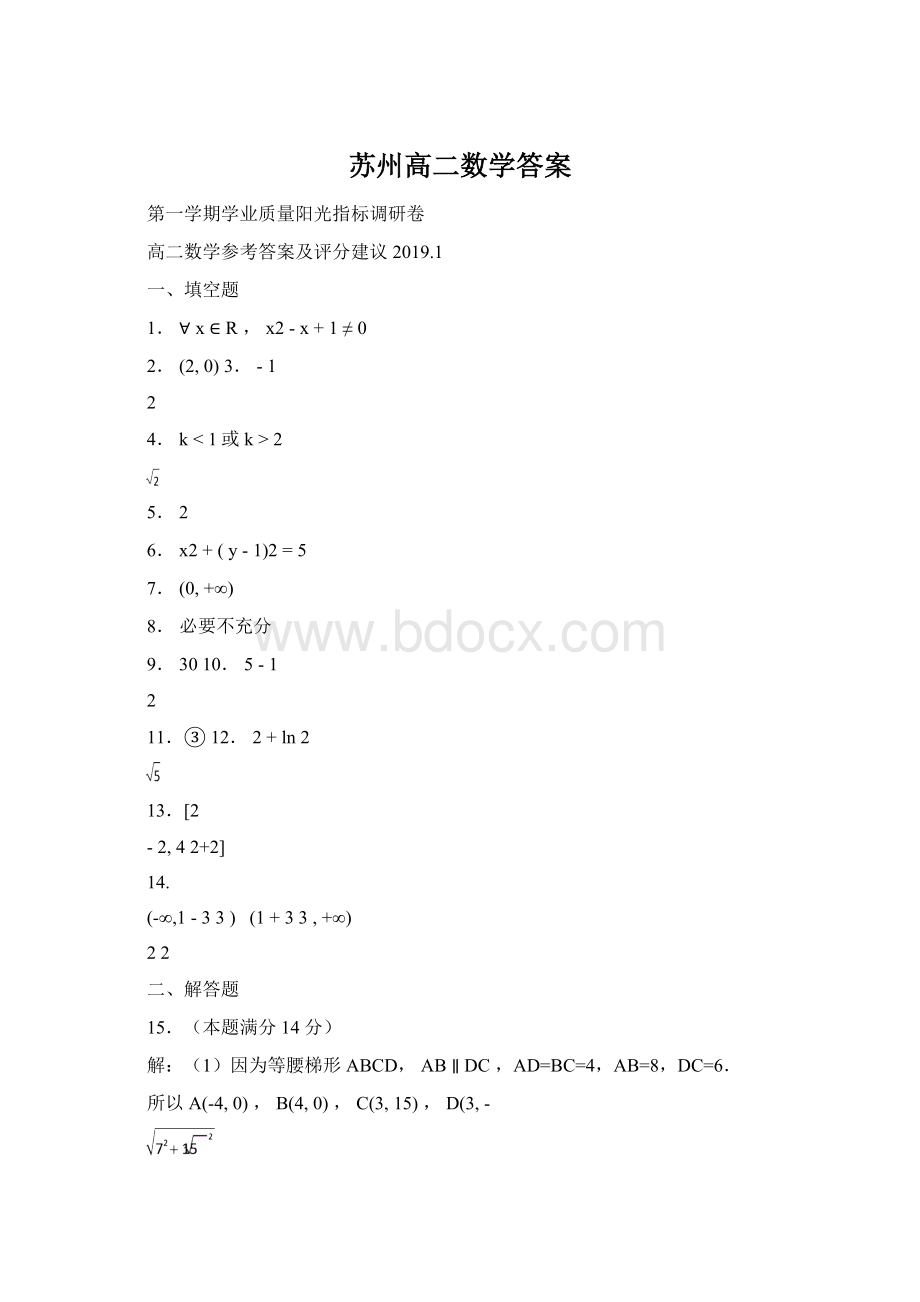 苏州高二数学答案.docx