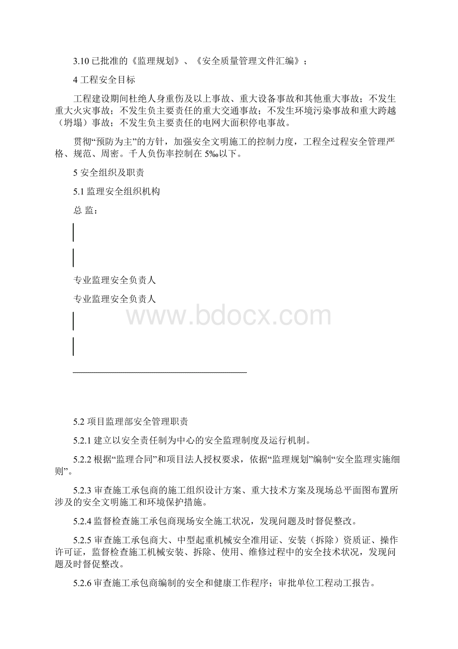 某风电安全监理细则.docx_第3页