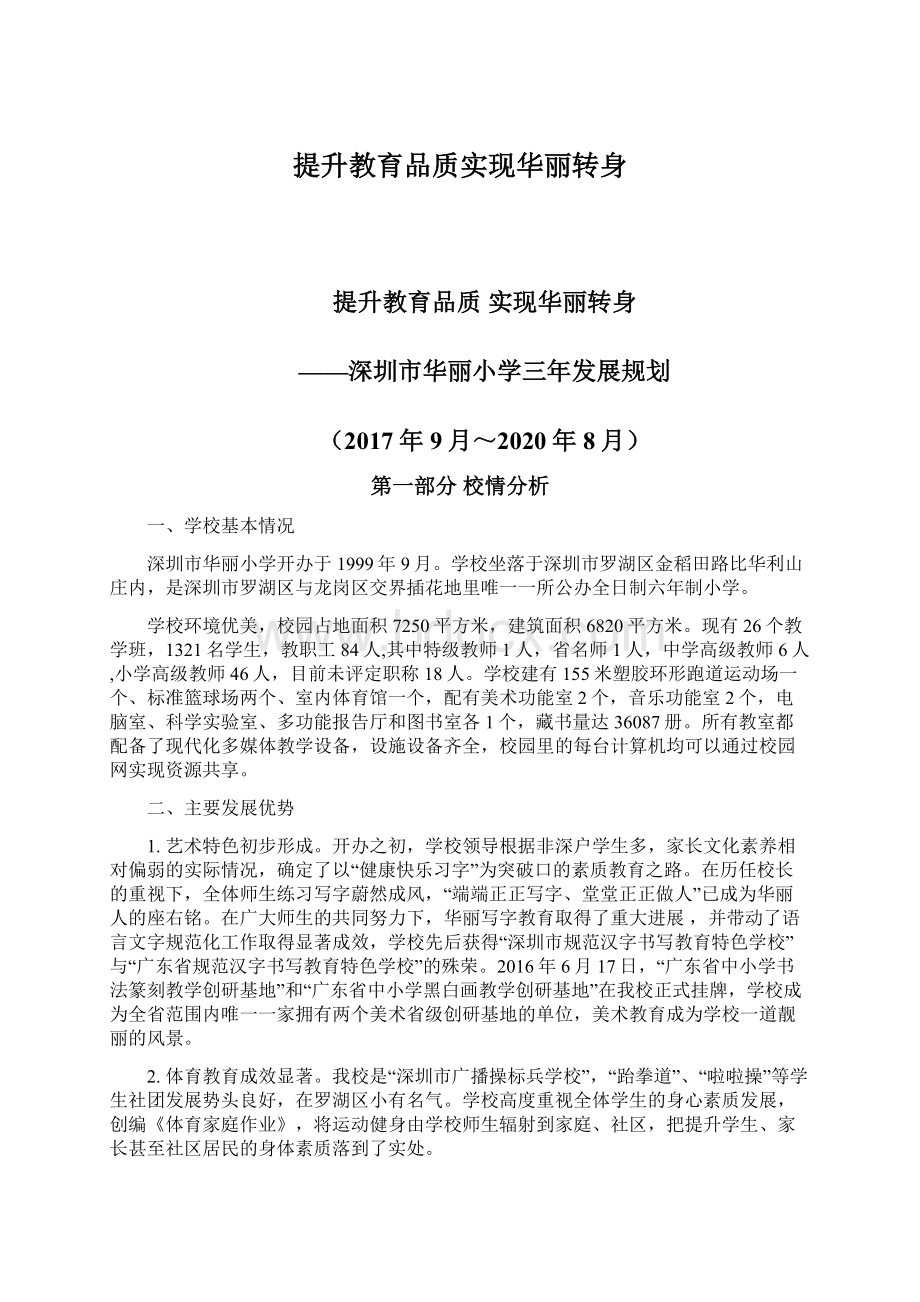 提升教育品质实现华丽转身.docx