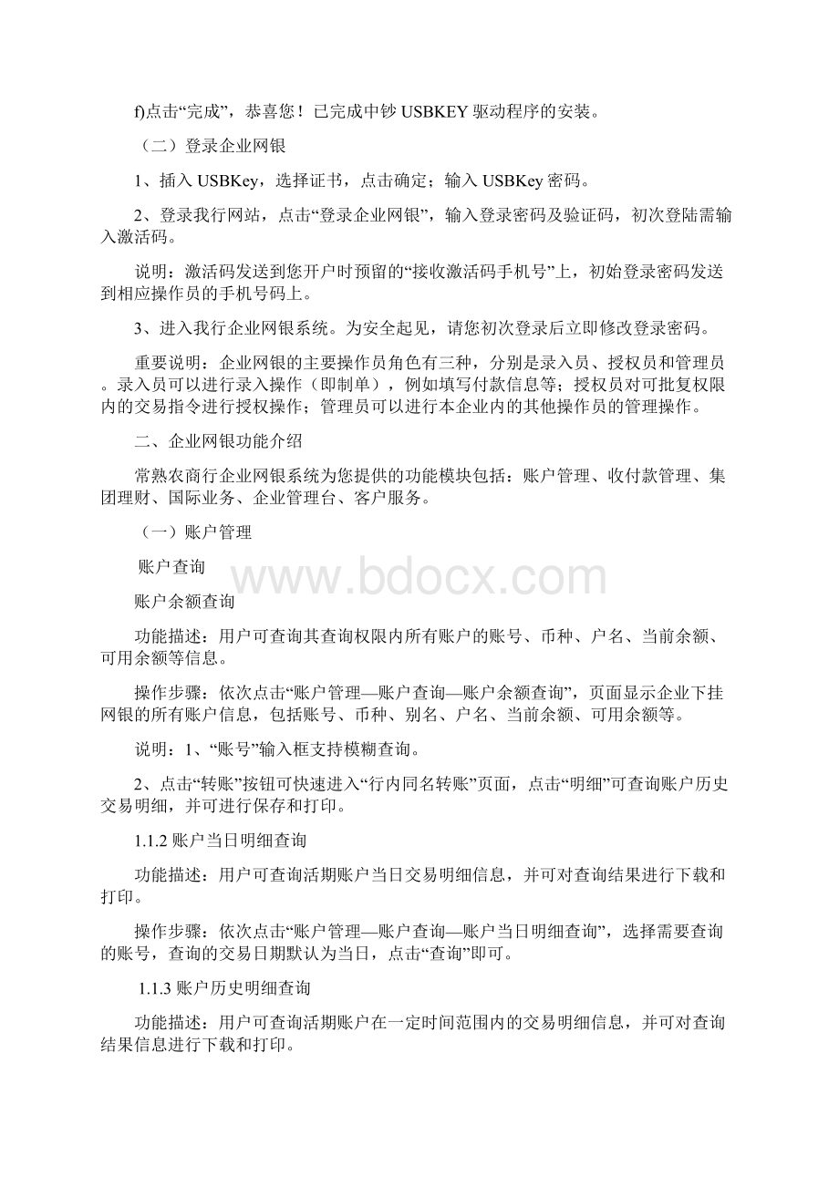 常熟农商行企业网银操作手册常熟农村商业银行.docx_第3页