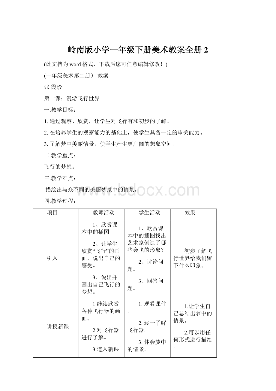 岭南版小学一年级下册美术教案全册 2.docx_第1页