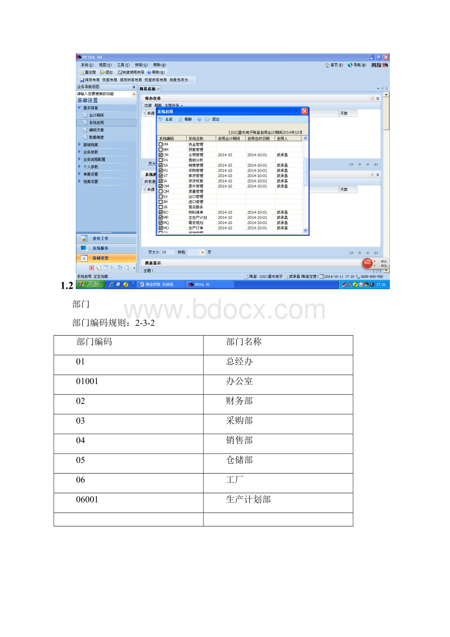 商洛学院 实战练习14天银板BOM倒冲领料委外质量模块.docx_第2页